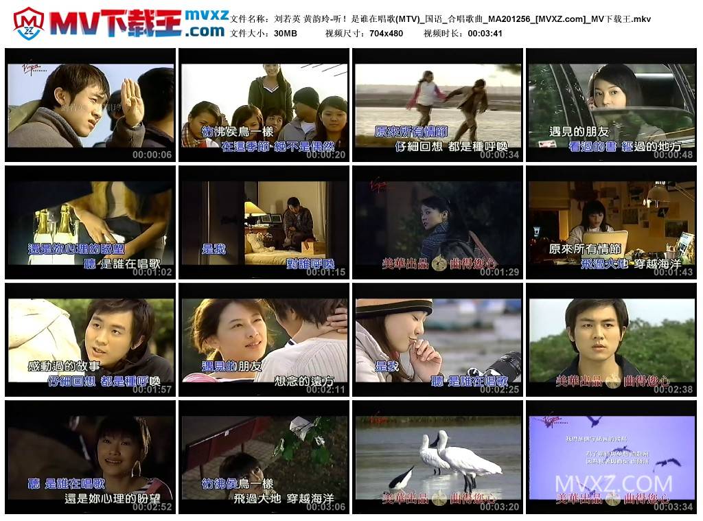 刘若英 黄韵玲-听！是谁在唱歌(MTV)_国语_合唱歌曲_MA201256